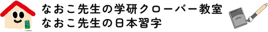 学研酒々井中央台教室